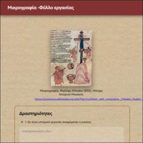 Μικρογραφία (Φύλλο εργασίας)_icon