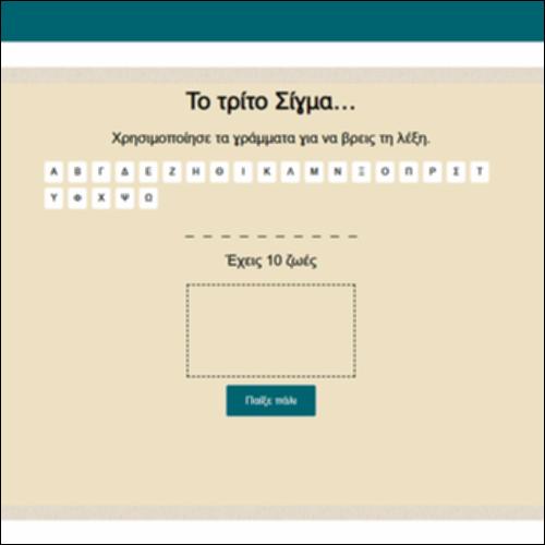 Το τρίτο Σίγμα…_icon
