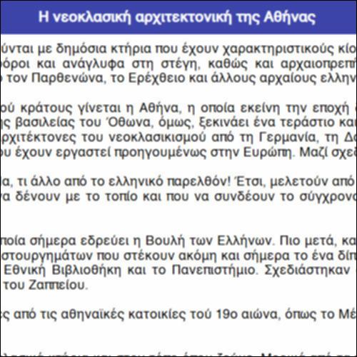Η νεοκλασική αρχιτεκτονική της Αθήνας_icon