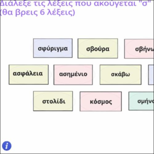 Δραστηριότητα εντοπισμού σ μέσα σε λέξεις_icon