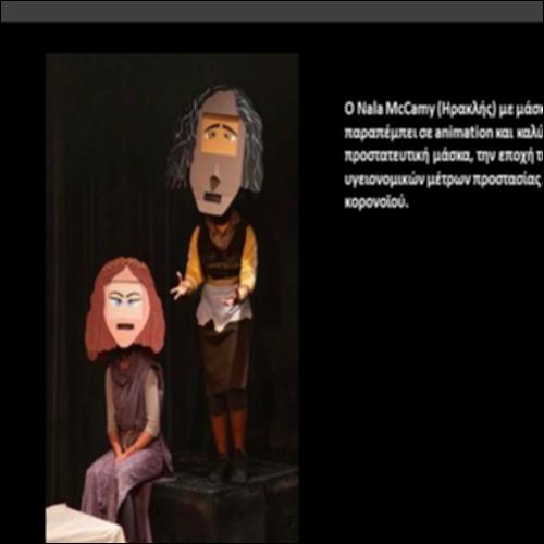 Ο ΗΡΑΚΛΗΣ ΣΕ ΠΑΡΑΣΤΑΣΕΙΣ ΞΕΝΩΝ ΘΙΑΣΩΝ_icon