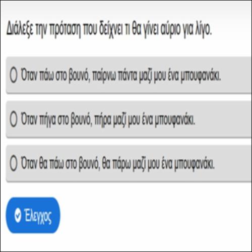 Τι θα γίνει στο μέλλον;_icon