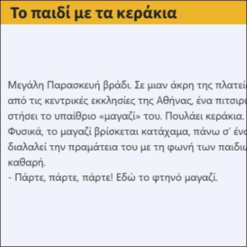 Το παιδί με τα κεράκια_icon