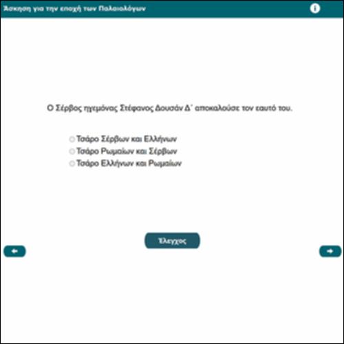 Άσκηση για την εποχή των Παλαιολόγων_icon