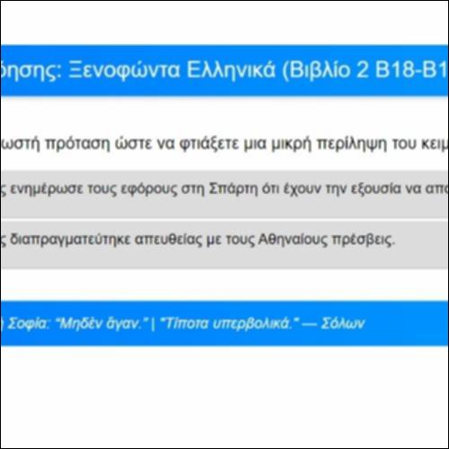 Ασκήσεις Κατανόησης για τα Ελληνικά του Ξενοφώντα, Βιβλίο 2, Β18-19_icon
