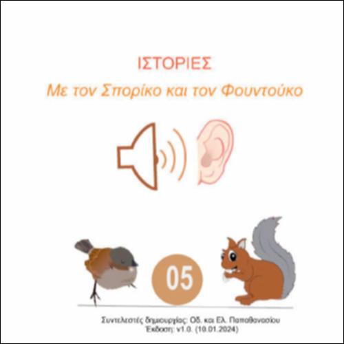Μία διαφορετική αριθμοσειρά_icon