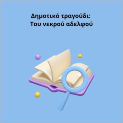 Δημοτικό τραγούδι: Του νεκρού αδελφού_icon