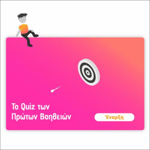 Το quiz των πρώτων βοηθειών_icon
