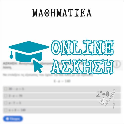 ΑΣΚΗΣΗ: Αναγνωρίζω τις ιδιότητες στα είδη των τετραπλεύρων._icon
