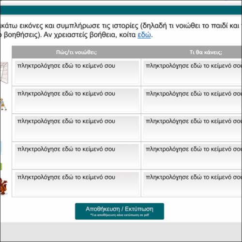 Συναισθήματα και πράξεις_icon