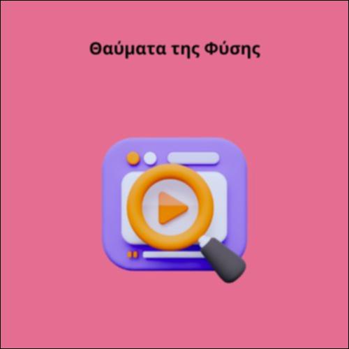 Θαύματα της Φύσης_icon