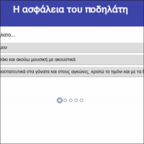 Η ασφάλεια του ποδηλάτη_icon