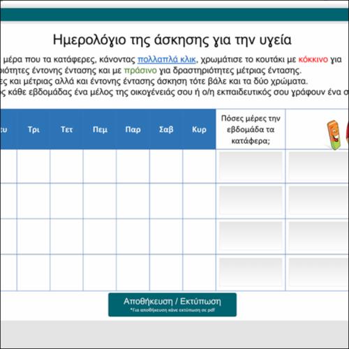 Ημερολόγιο της άσκησης για την υγεία_icon