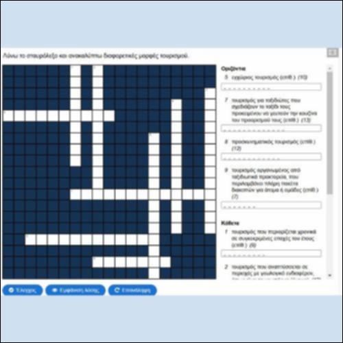 Μορφές τουρισμού (σταυρόλεξο)_icon