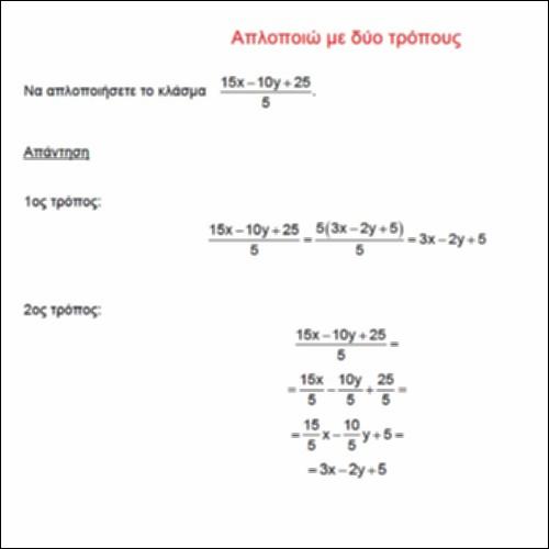 Απλοποιώ με δύο τρόπους_icon