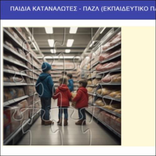 Εκπαιδευτικό παιχνίδι, παζλ, παιδιά - καταναλωτές_icon