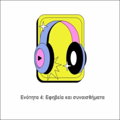 Εφηβεία και συναισθήματα_icon