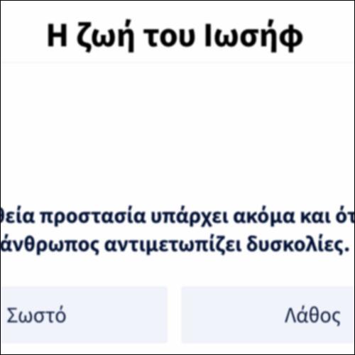Η Ζωή του Ιωσήφ_icon
