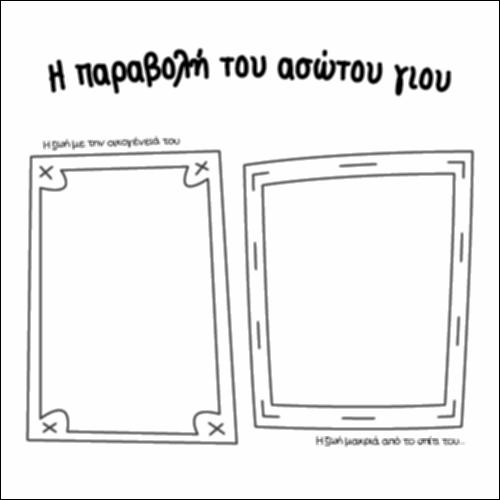 Η Παραβολή του Ασώτου Υιού_icon
