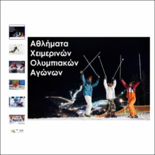 Αθλήματα χειμερινών ολυμπιακών αγώνων_icon