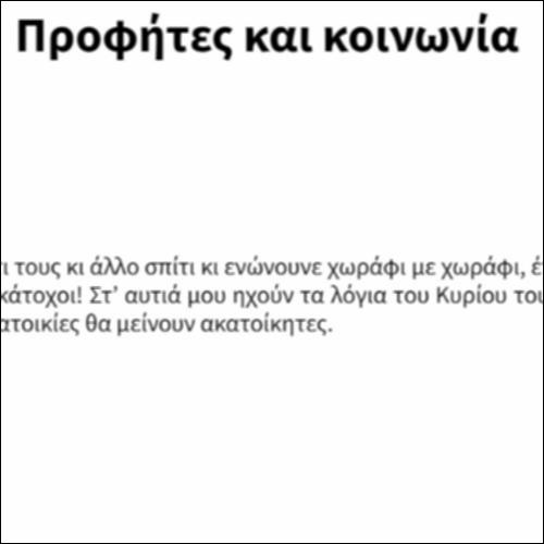 Προφήτες και κοινωνία_icon