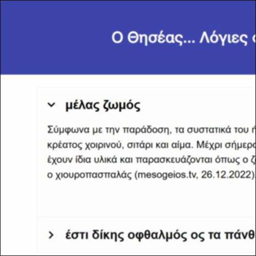 Ο Θησέας... Λόγιες φράσεις_icon