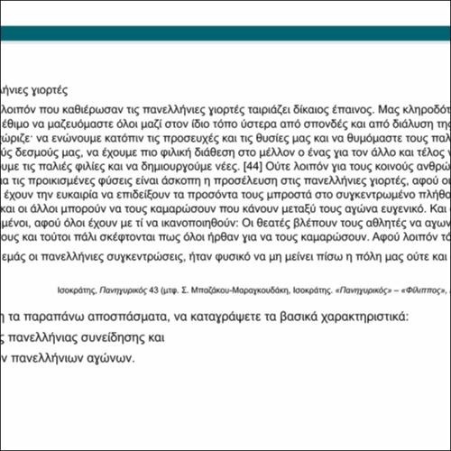 Πανελλήνιες γιορτές_icon