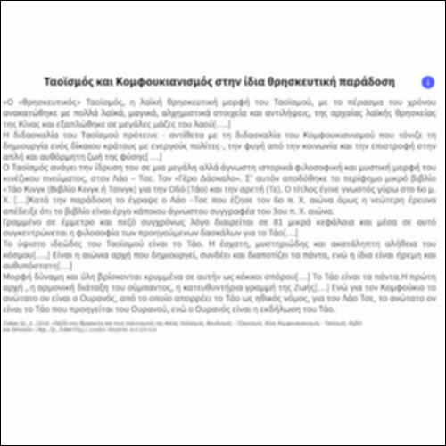Ταοϊσμός και Κομφουκιανισμός στην ίδια θρησκευτική παράδοση_icon