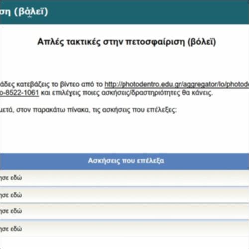 Απλές τακτικές στην Πετοσφαίριση (βόλεϊ)_icon