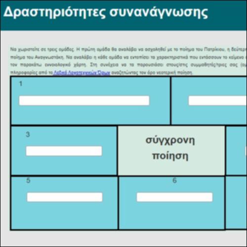 Δραστηριότητες συνανάγνωσης 4_icon