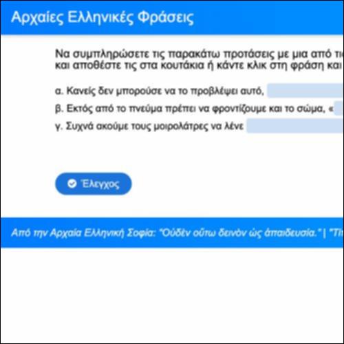 Αρχαίες ελληνικές φράσεις_icon