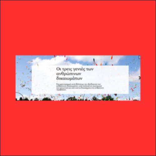 Τρεις γενιές δικαιωμάτων (χρονογραμμή)_icon