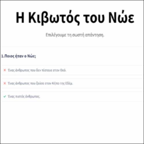 Η Κιβωτός του Νώε_icon