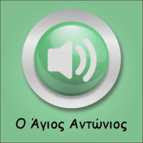 Ο ΑΓΙΟΣ ΑΝΤΩΝΙΟΣ_icon