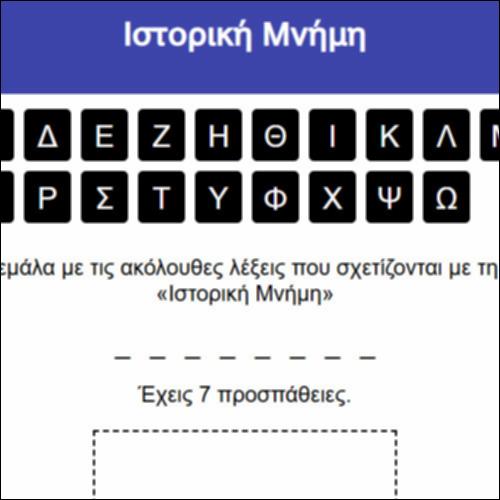 Ιστορική Μνήμη_icon