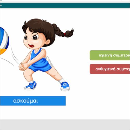 Κατανοώ διαφορές υγιεινών και ανθυγιεινών συμπεριφορών_icon