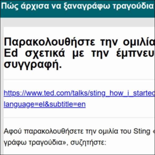 Πώς άρχισα να ξαναγράφω τραγούδια_icon