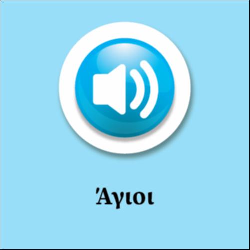 Άγιοι (τραγούδι)_icon