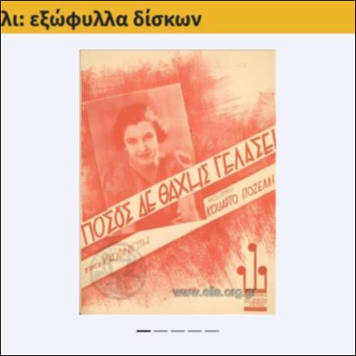 Λουίζα Ποζέλλι: εξώφυλλα δίσκων_icon