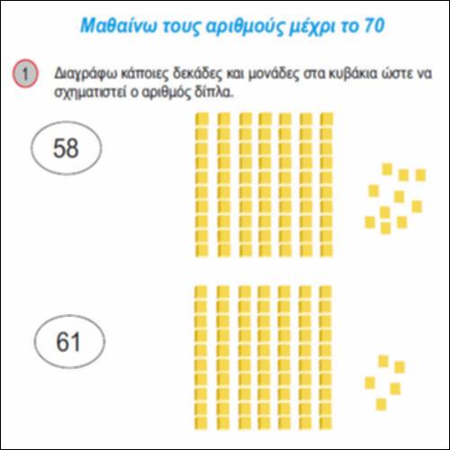 Μαθαίνω τους αριθμούς μέχρι το 70._icon