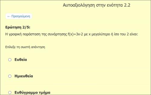 Η συνάρτηση f(x)=αx+β (2.2): Ασκήσεις Αντικειμενικού Τύπου_icon