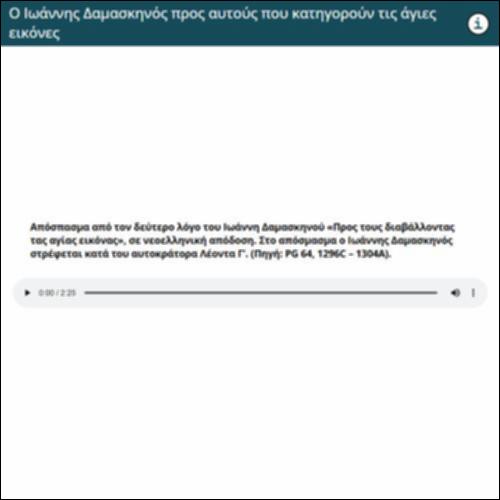 Ο Ιωάννης Δαμασκηνός προς αυτούς που κατηγορούν τις άγιες εικόνες_icon
