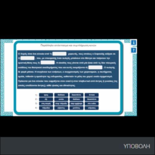 ΣΥΜΠΛΗΡΩΣΗ ΚΕΝΩΝ_icon