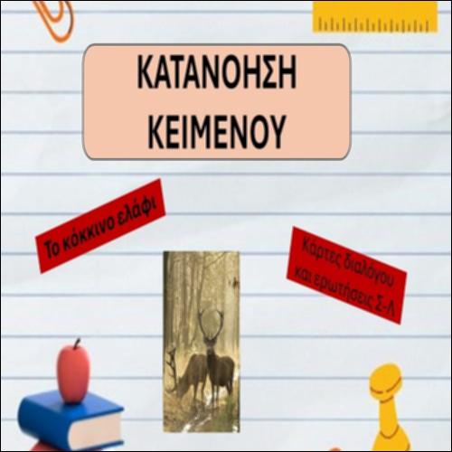 Το κόκκινο ελάφι_icon
