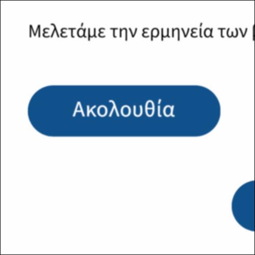 Το γλωσσάρι του Αγιασμού_icon