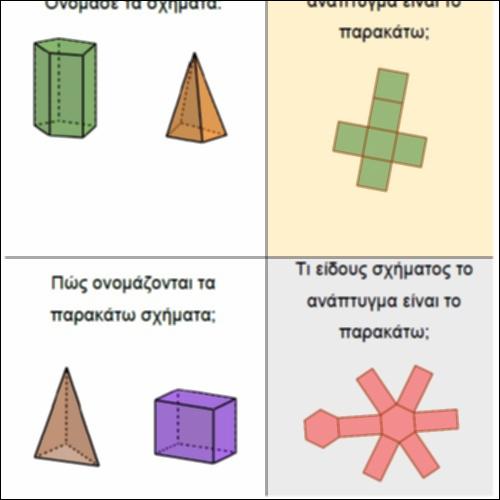 Τρίλιζα με πρίσμα και πυραμίδα_icon