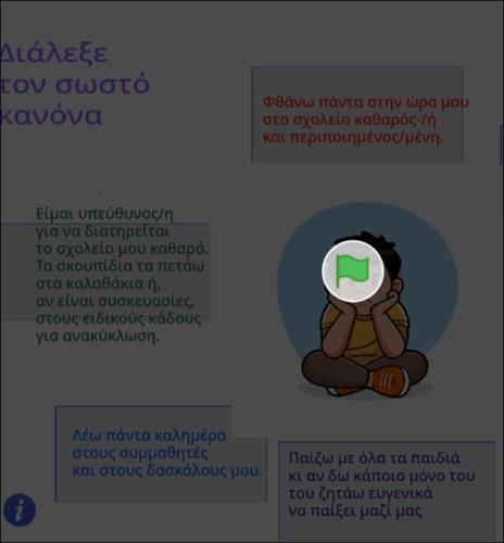 Διάλεξε τον σωστό κανόνα_icon