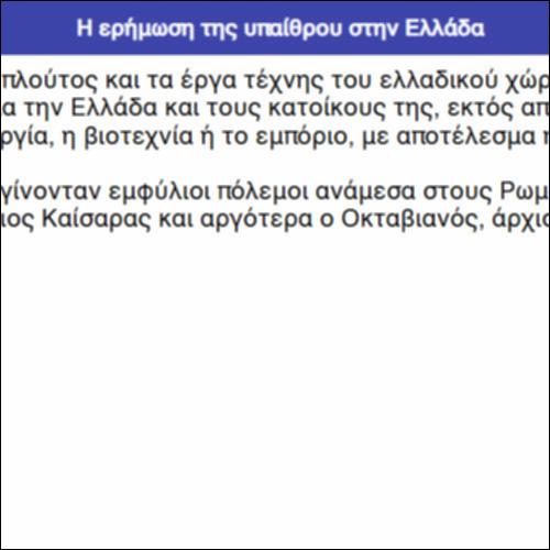 Η ερήμωση της υπαίθρου στην Ελλάδα_icon