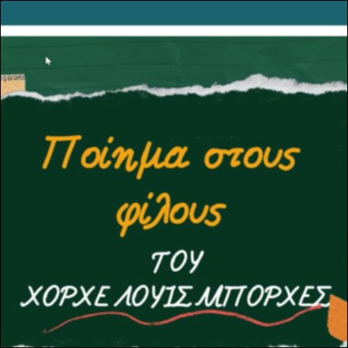 Ποίημα για τη Φιλία_icon