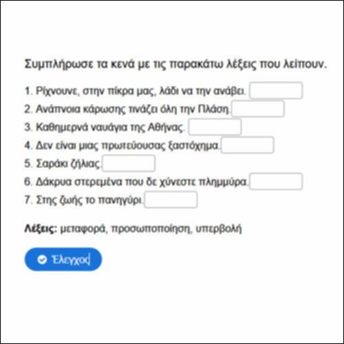 Σχήματα λόγου_icon